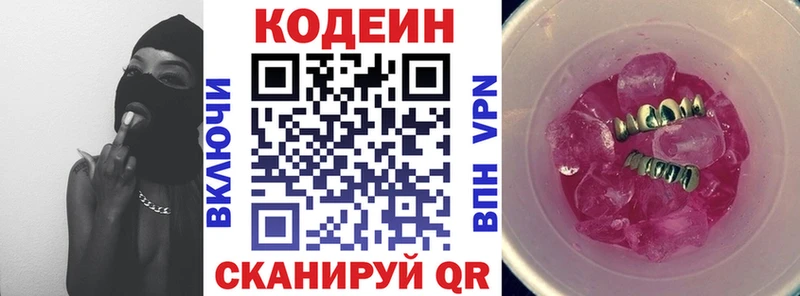Купить где  Торжок  Кодеин Purple Drank 